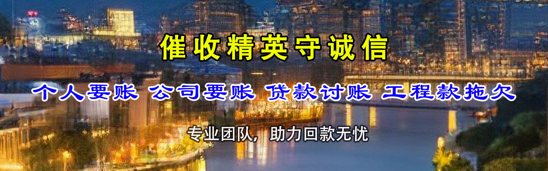 庆阳清债公司